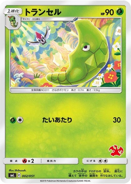 Metapod, smL: Sun & Moon Family Pokemon Card Game 002/051