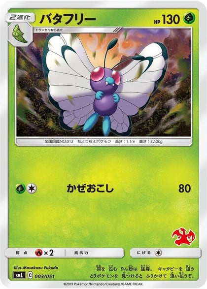Butterfree, smL: Sun & Moon Family Pokemon Card Game 003/051