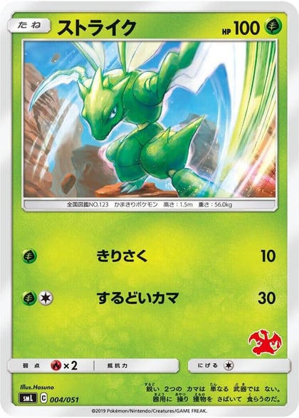 Scyther, smL: Sun & Moon Family Pokemon Card Game 004/051
