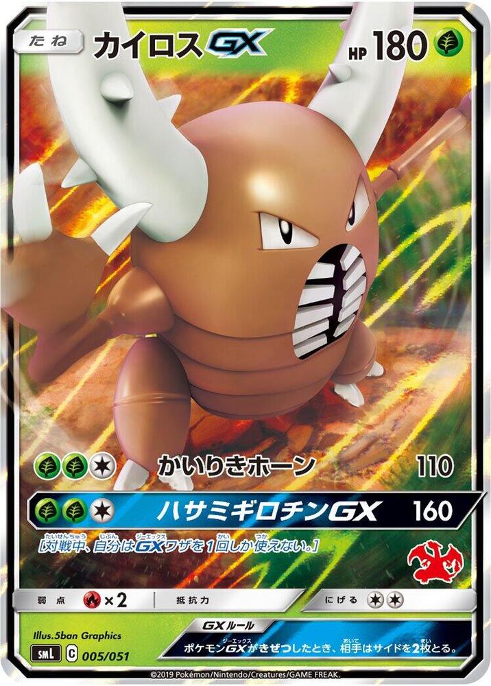 Pinsir GX, smL: Sun & Moon Family Pokemon Card Game 005/051