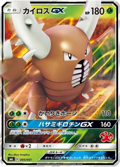 Pinsir GX, smL: Sun & Moon Family Pokemon Card Game 005/051