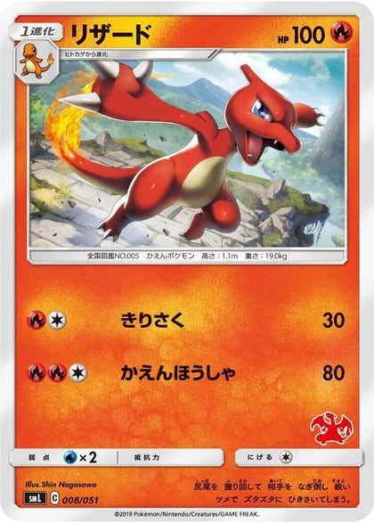 Charmeleon, smL: Sun & Moon Family Pokemon Card Game 008/051