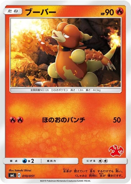 Magmar, smL: Sun & Moon Family Pokemon Card Game 010/051