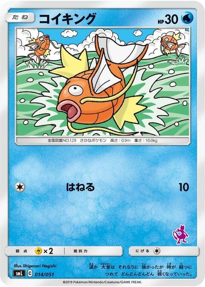 Magikarp, smL: Sun & Moon Family Pokemon Card Game 014/051