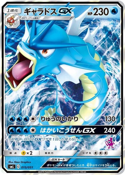 Gyarados GX, smL: Sun & Moon Family Pokemon Card Game 015/051