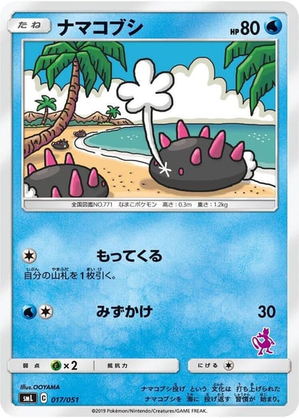 Pyukumuku, smL: Sun & Moon Family Pokemon Card Game 017/051