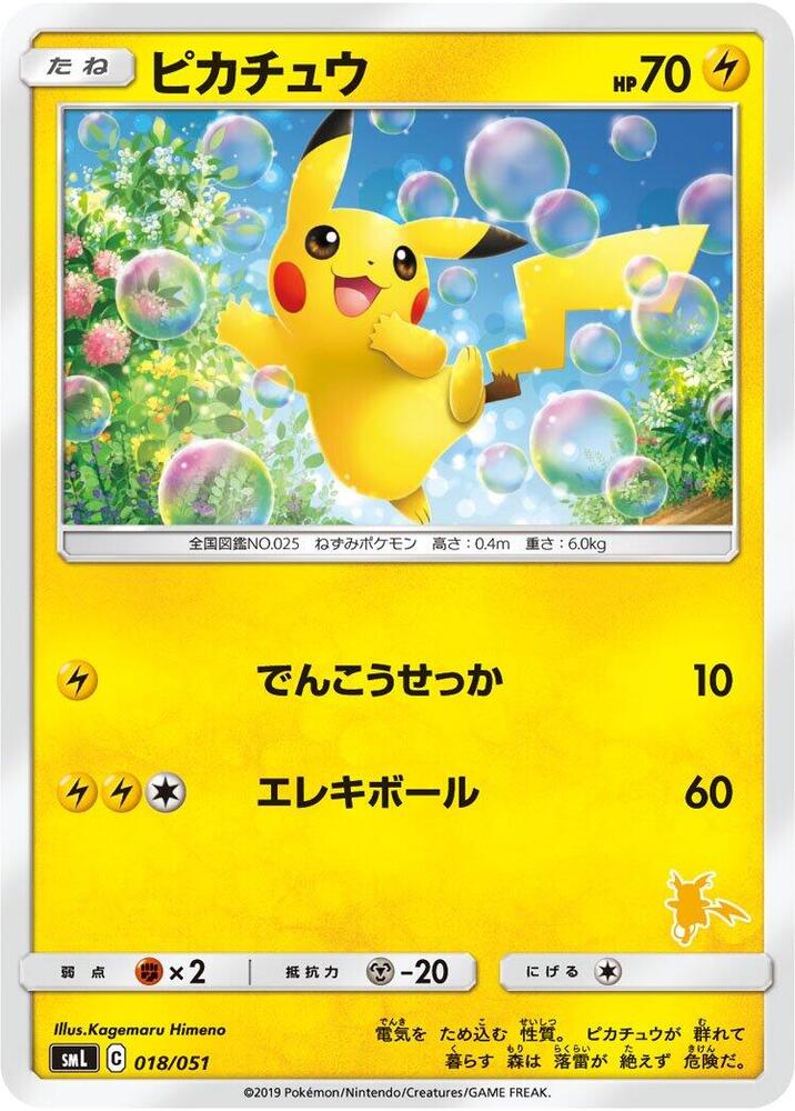Pikachu, smL: Sun & Moon Family Pokemon Card Game 018/051