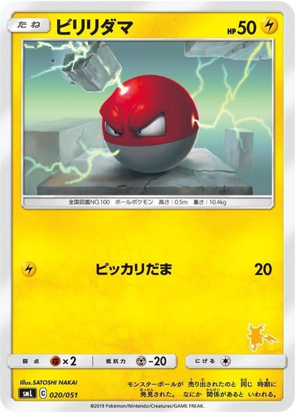 Voltorb, smL: Sun & Moon Family Pokemon Card Game 020/051