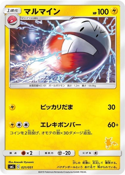 Electrode, smL: Sun & Moon Family Pokemon Card Game 021/051