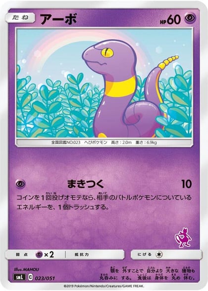 Ekans, smL: Sun & Moon Family Pokemon Card Game 023/051