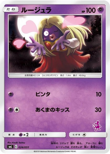 Jynx, smL: Sun & Moon Family Pokemon Card Game 024/051