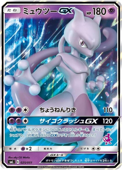 Mewtwo GX, smL: Sun & Moon Family Pokemon Card Game 025/051