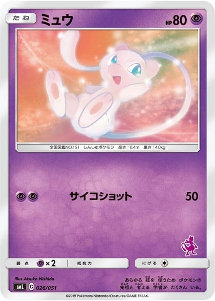Mew, smL: Sun & Moon Family Pokemon Card Game 026/051
