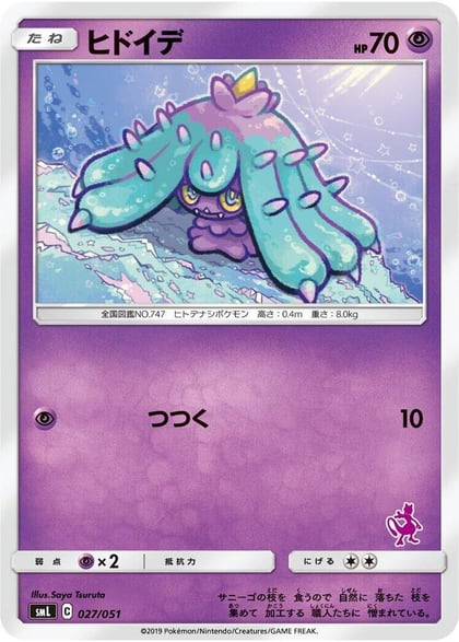 Mareanie, smL: Sun & Moon Family Pokemon Card Game 027/051