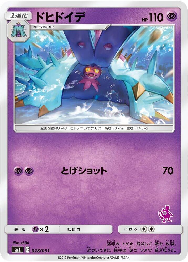 Toxapex, smL: Sun & Moon Family Pokemon Card Game 028/051