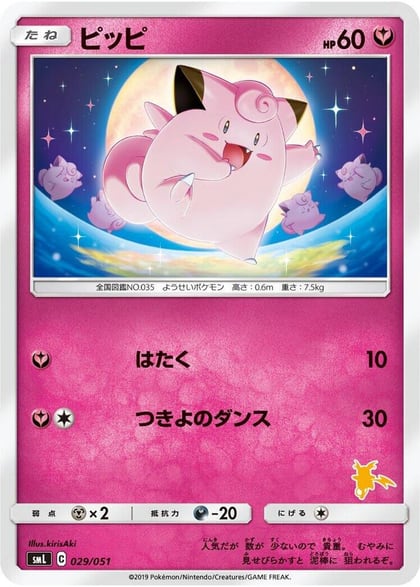 Clefairy, smL: Sun & Moon Family Pokemon Card Game 029/051