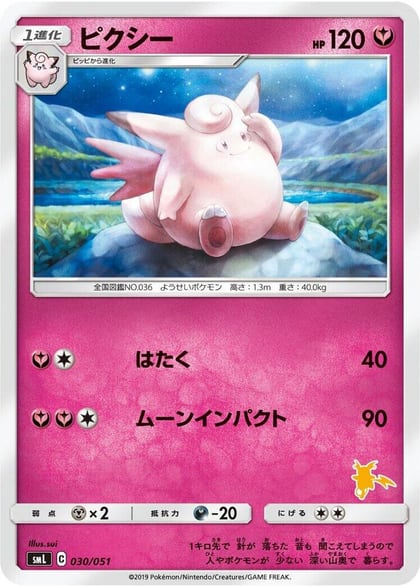 Clefable, smL: Sun & Moon Family Pokemon Card Game 030/051