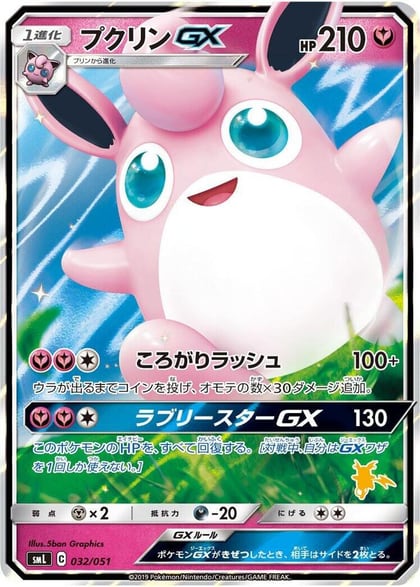 Wigglytuff GX, smL: Sun & Moon Family Pokemon Card Game 032/051