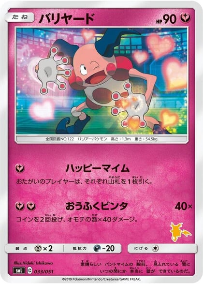 Mr. Mime, smL: Sun & Moon Family Pokemon Card Game 033/051