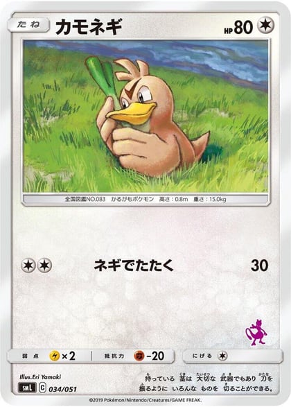 Farfetch'd, smL: Sun & Moon Family Pokemon Card Game 034/051