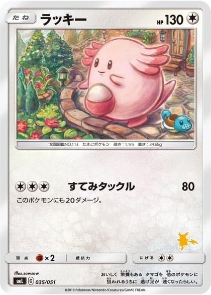 Chansey, smL: Sun & Moon Family Pokemon Card Game 035/051