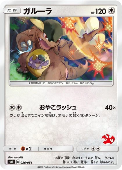 Kangaskhan, smL: Sun & Moon Family Pokemon Card Game 036/051