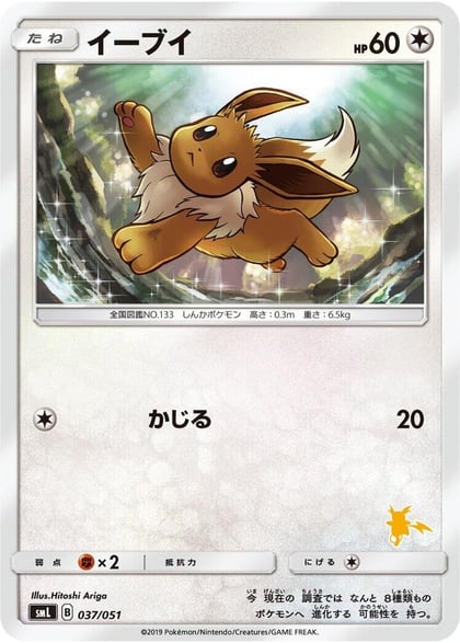 Eevee, smL: Sun & Moon Family Pokemon Card Game 037/051