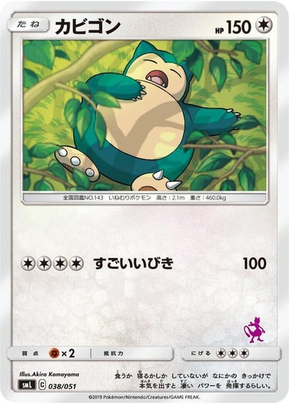 Snorlax, smL: Sun & Moon Family Pokemon Card Game 038/051