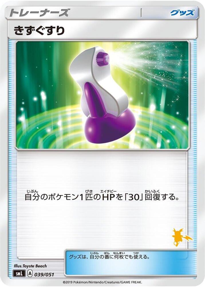 Potion, smL: Sun & Moon Family Pokemon Card Game 039/051