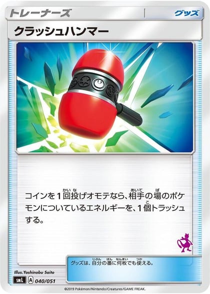 Crushing Hammer, smL: Sun & Moon Family Pokemon Card Game 040/051