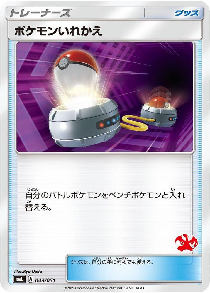 Switch, smL: Sun & Moon Family Pokemon Card Game 043/051