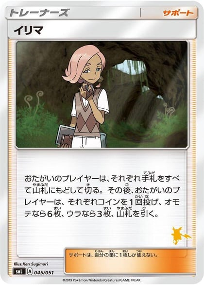 Ilima, smL: Sun & Moon Family Pokemon Card Game 045/051