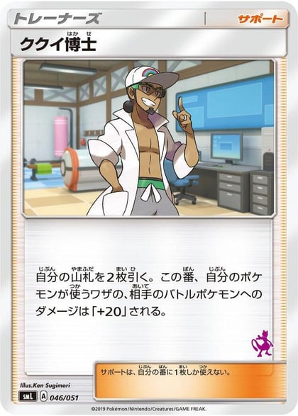 Professor Kukui, smL: Sun & Moon Family Pokemon Card Game 046/051
