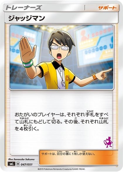 Judge, smL: Sun & Moon Family Pokemon Card Game 047/051