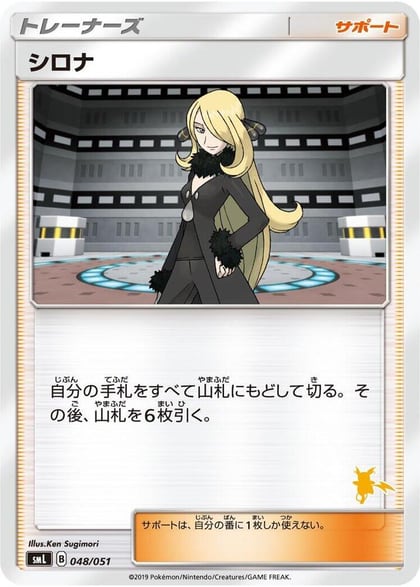 Cynthia, smL: Sun & Moon Family Pokemon Card Game 048/051