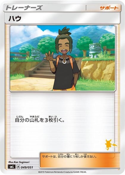 Hau, smL: Sun & Moon Family Pokemon Card Game 049/051