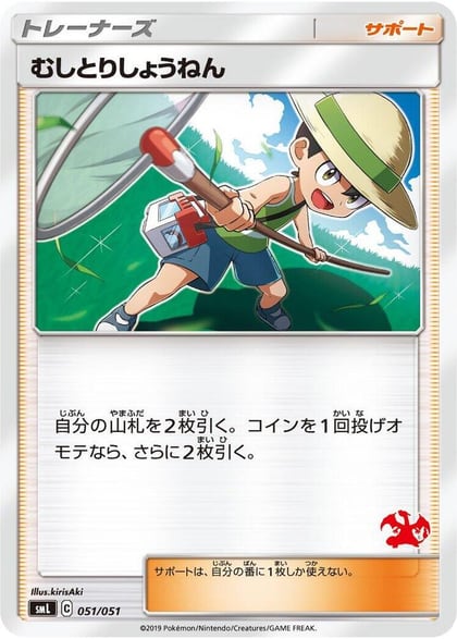 Bug Catcher, smL: Sun & Moon Family Pokemon Card Game 051/051