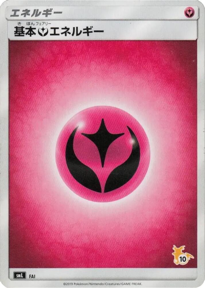 Basic Fairy Energy (Raichu Stamped) (#10), smL: Sun & Moon Family Pokemon Card Game FAI
