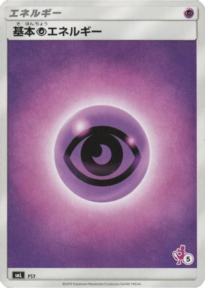 Basic Psychic Energy (Mewtwo Stamped) (#5), smL: Sun & Moon Family Pokemon Card Game PSY