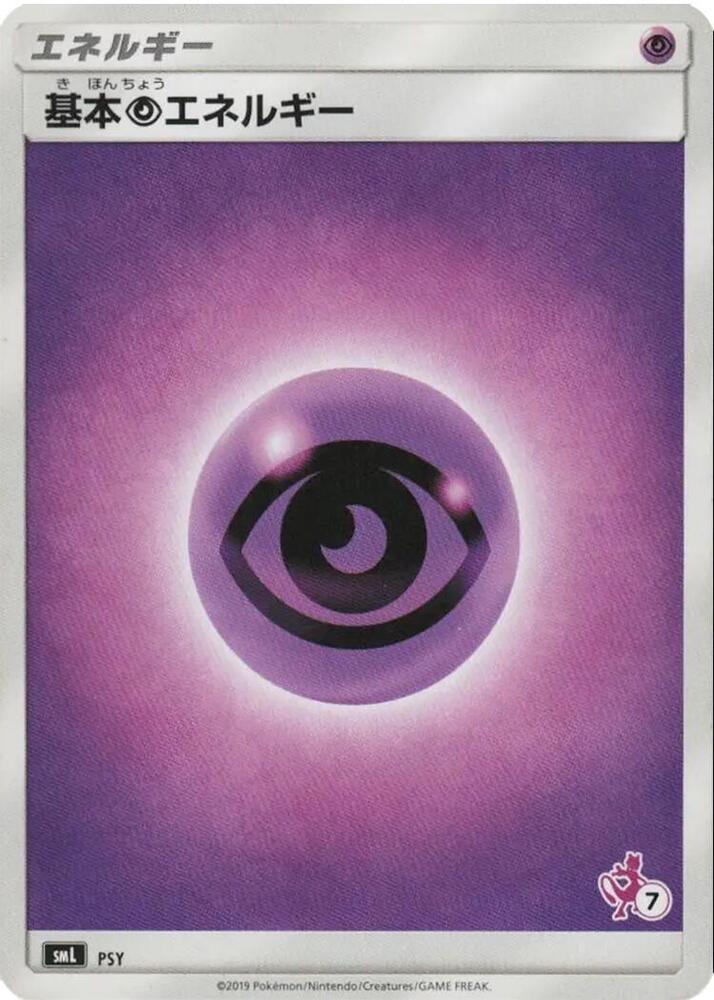 Basic Psychic Energy (Mewtwo Stamped) (#7), smL: Sun & Moon Family Pokemon Card Game PSY
