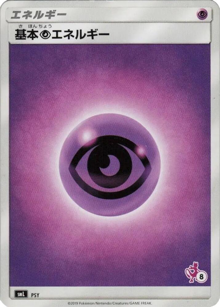 Basic Psychic Energy (Mewtwo Stamped) (#8), smL: Sun & Moon Family Pokemon Card Game PSY