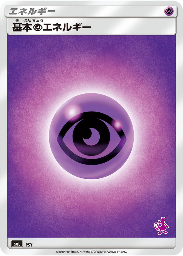 Basic Psychic Energy (Mewtwo Stamped), smL: Sun & Moon Family Pokemon Card Game PSY