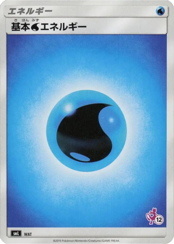 Basic Water Energy (Mewtwo Stamped) (#12), smL: Sun & Moon Family Pokemon Card Game WAT