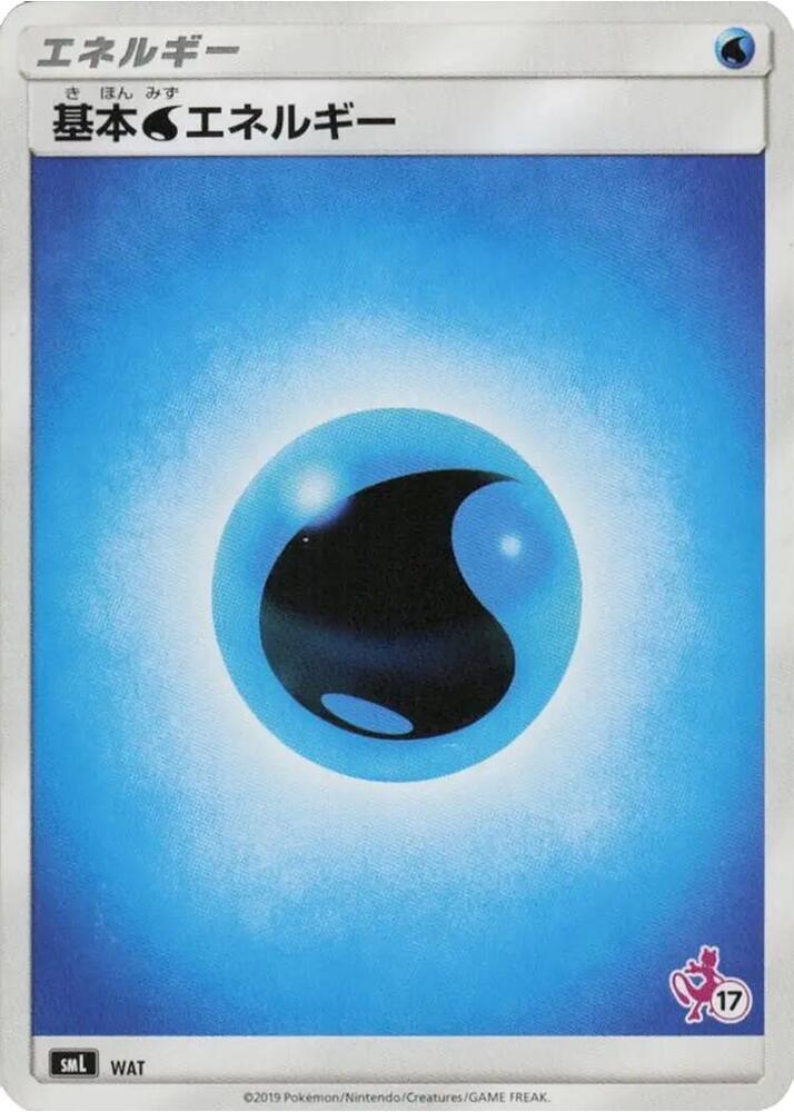 Basic Water Energy (Mewtwo Stamped) (#17), smL: Sun & Moon Family Pokemon Card Game WAT