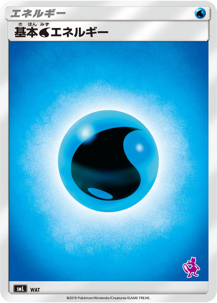 Basic Water Energy (Mewtwo Stamped), smL: Sun & Moon Family Pokemon Card Game WAT