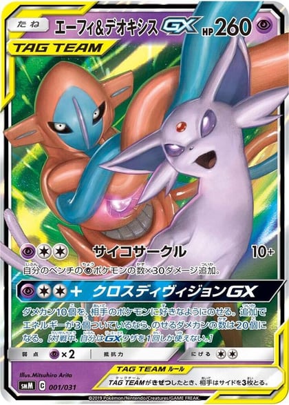 Espeon & Deoxys GX, smM: Tag Team GX Starter Sets 001/031