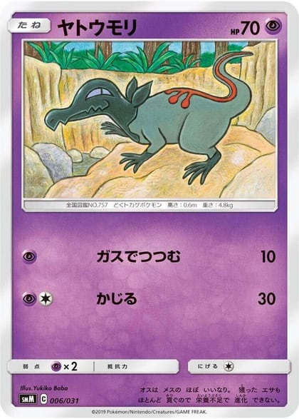 Salandit, smM: Tag Team GX Starter Sets 006/031