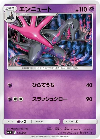 Salazzle, smM: Tag Team GX Starter Sets 007/031