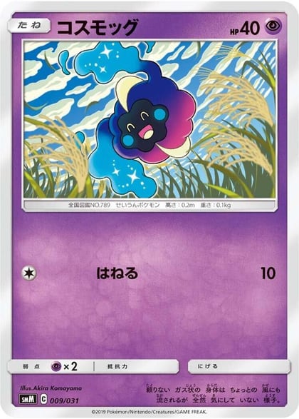 Cosmog, smM: Tag Team GX Starter Sets 009/031