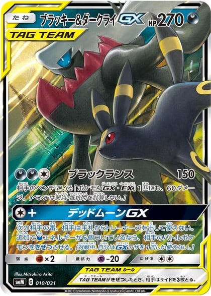 Umbreon & Darkrai GX, smM: Tag Team GX Starter Sets 010/031